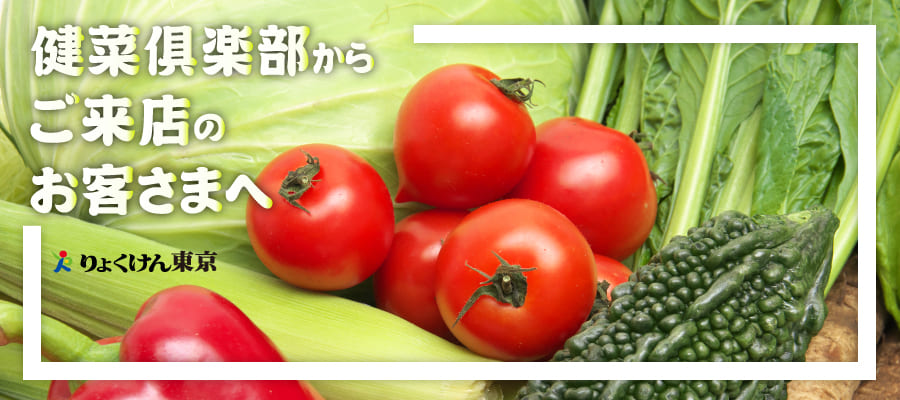 ご利用ガイド りょくけん通販オンライン｜美味しいトマトジュースとトマト、野菜くだもので健康に